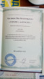 Удостоверения о повышении квалификации