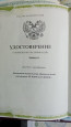 Удостоверения о повышении квалификации