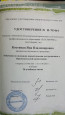 Удостоверения о повышении квалификации