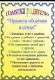 Памятка родителям.