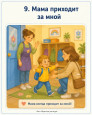 Адаптация.