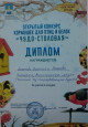 Участие в конкурсах (2018-2019 г)
