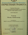 Почётная грамота (2019г)