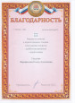 Благодарность