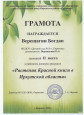 Районный конкурс рисунков "Растения Красной книги в Иркутской области"
