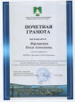 Почетная грамота