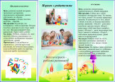 "Играем с родителями"