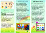 "Играем с родителями"