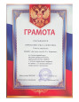Грамота  