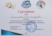 Дошкольное образование: проблемы, тенденции и инновации.