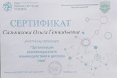 Организация разновозрастного взаимодействия в детском саду
