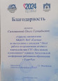 Благодарность Комитета по образованию Администрации г.Улан-Удэ