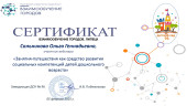 Занятия-путешествия как средство развития социальных компетенций детей дошкольного возраста