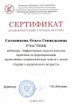 Эффективные педагогические практики по формированию нравственно-патриотических чувств у детей старшего дошкольного возраста