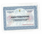Удостоверение о гражданской обороне и защите в чрезвычайных ситуациях
