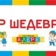 Старт деятельности сетевой инновационной площадки федерального уровня «Картинная галерея в детском саду»