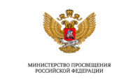 Министерство просвещения Российской Федерации