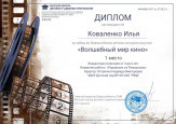 Дипломы участников и победителей Всероссийских конкурсов