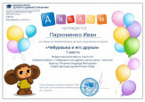 Дипломы участников и победителей Всероссийских конкурсов