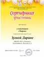 Достижения воспитанников