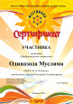 Достижения воспитанников