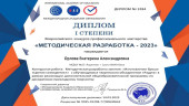 Транслирование опыта профессиональной деятельности