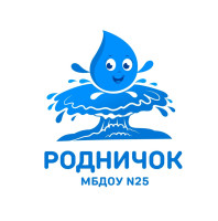 МБДОУ 25 "Родничок"