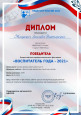 Транслирование педагогического опыта