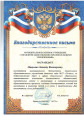 Грамоты за профессиональные достижения