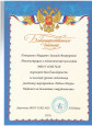 Грамоты за профессиональные достижения