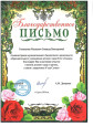 Грамоты за профессиональные достижения