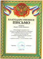 Грамоты за профессиональные достижения