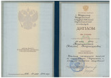 Диплом об образовании 