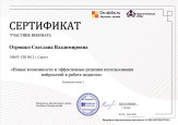 Самообразование 
