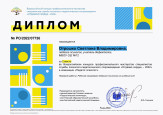Участие в профессиональных конкурсах 