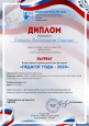 Участие в профессиональных конкурсах 