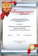 Наличие отмеченных профессиональных достижений 