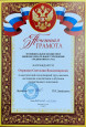 Наличие отмеченных профессиональных достижений 