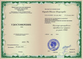 Курсы повышения квалификации 