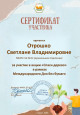 Участие в проектировании и реализации инициатив по развитию взаимодействия с социальными партнерами 