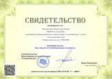 Транслирование в педагогических коллективах опыта практических результатов своей профессиональной деятельности. Публикации