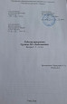 Рабочая программа. Возраст 5-6 лет