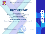 III муниципальный форум классных руководитлей