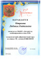 Общественное признание заслуг за профессиональную деятельность