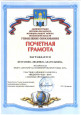 Общественное признание заслуг за профессиональную деятельность