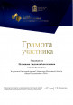 Общественное признание заслуг за профессиональную деятельность