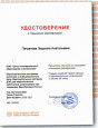 Курсы повышения квалификации