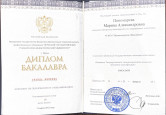 Дипломы об образовании и переподготовке