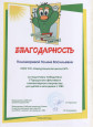 Участие обучающихся в конкурсных мероприятиях