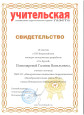 XIV Всероссийский конкурс методических разработок "Сто Друзей"